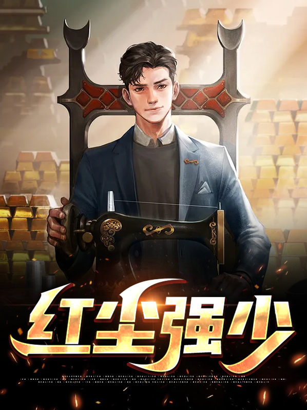 红尘 小说