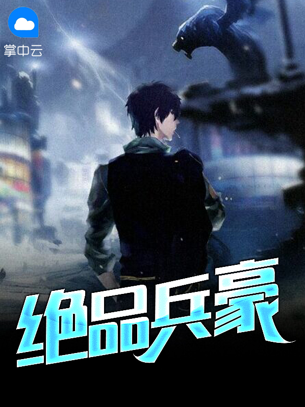 绝品神豪小说