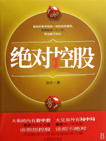 绝对控股67%,相对控股51%
