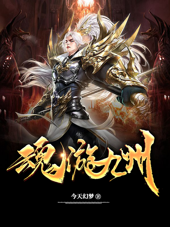 什么没腿游九州