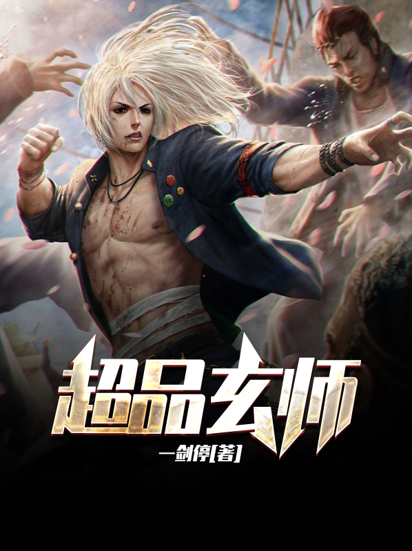 超品相师小说全文免费阅读
