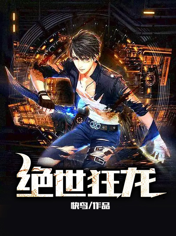 绝世强龙短剧