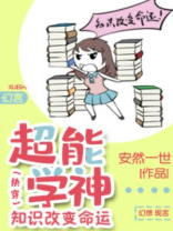 超能学神:知识改变命运百度云网盘