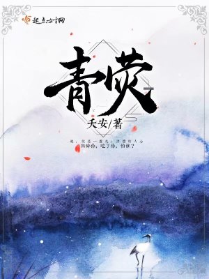 青荧是什么意思