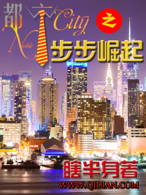 都市之步步崛起 瞎半身