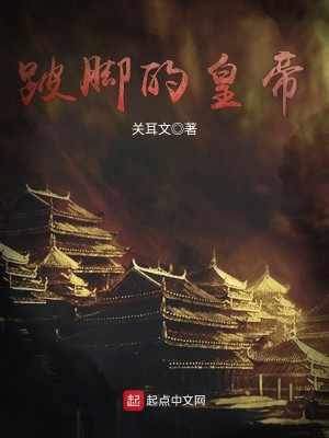 跛脚又叫什么