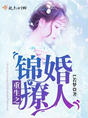 重生八零之婚宠撩人