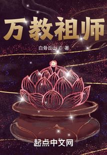 万教祖师下载