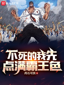 海贼:不死的我先点满霸王色笔趣