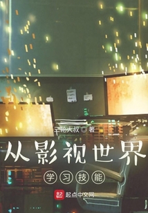 从影视世界走出的强者
