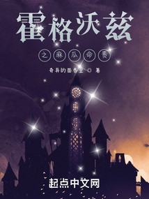 在霍格沃兹读书的日子下载