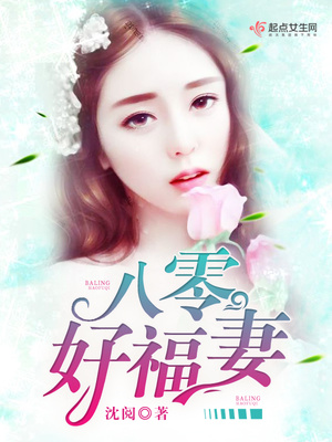 八零福妻美又娇全文免费