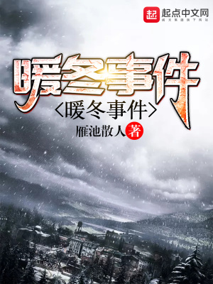 暖冬故事分享