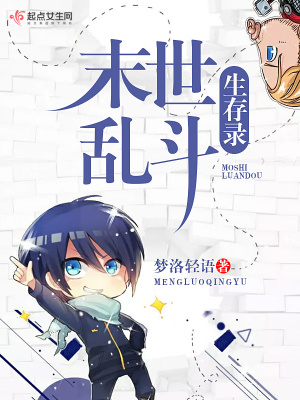 末世生存录下载