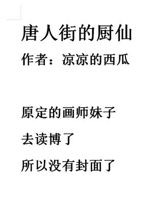 唐人街探案