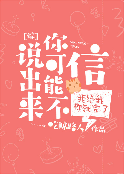 说出来你可能不信图片
