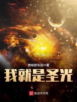 我看到了圣光