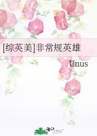 综英美非常规宇宙