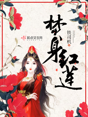 红莲焚天女主角