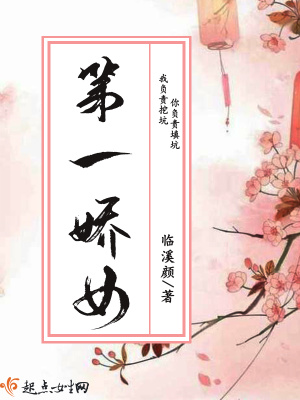 第一娇女主什么身份