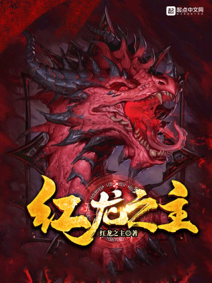 主图腾红龙