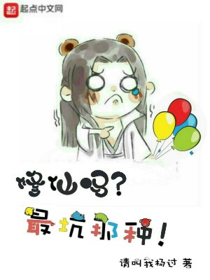 最坑修仙系统