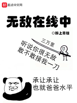 开局就无敌在线看