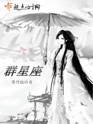 群星座是处女怎么样