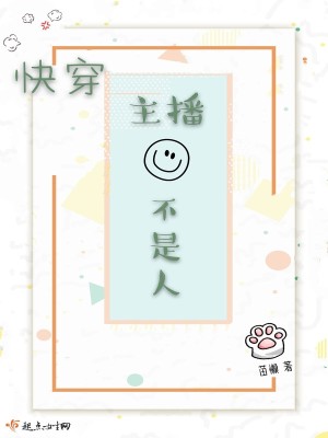快穿不是人小说