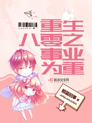 重生八零事重生八零事业为重
