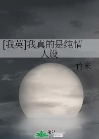 我真的是1