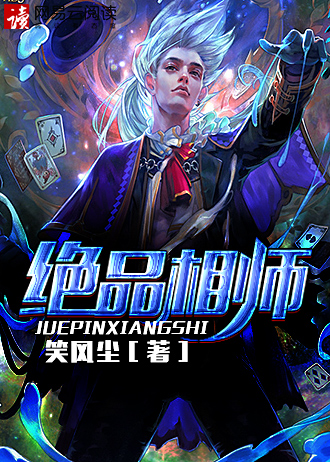 绝品相师