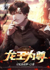 龙王尊菩萨