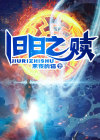 旧日之作者:熊狼狗级别: 大神