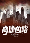 河北省高速封路