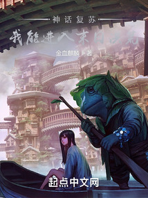 神话复苏,我能进入末日洪荒金血麒麟