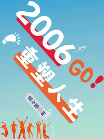 2006:重塑人生 蝎子鲸
