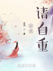 公主请自重君离全文免费阅读