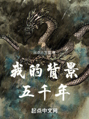 连我五千年