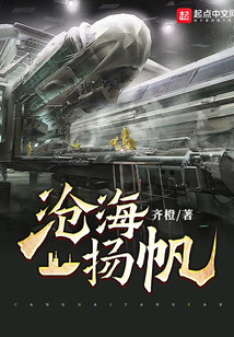 沧海扬帆 齐橙