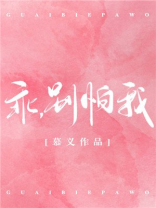 乖别怕我小说笔趣阁