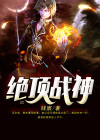 绝顶战神陈不凡