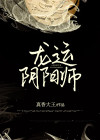 阴阳师龙怎么升级