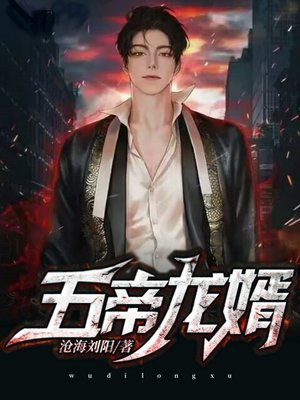五帝龙仪式怪兽