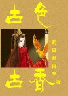 古色古香可以形容人吗