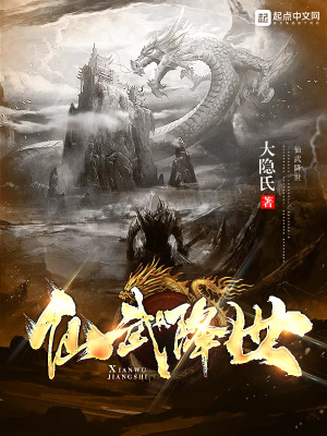 仙武降临都市笔趣阁