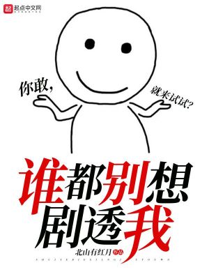 谁都别想谈恋爱 小说