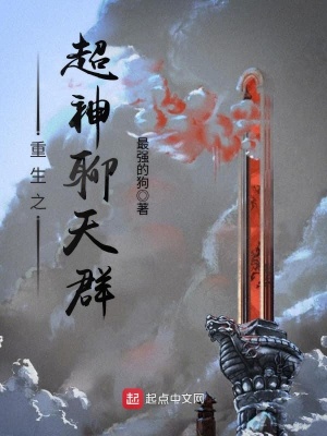 重生之超神任务 小说