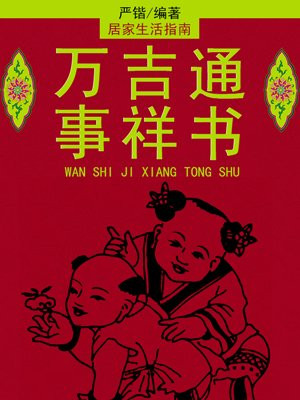 虎卧中堂万事吉祥