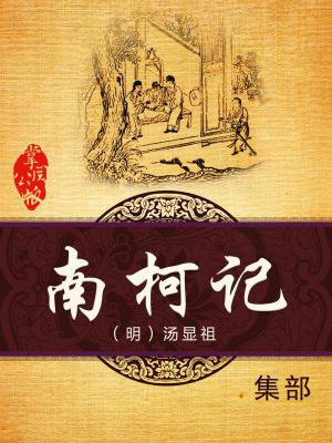 南柯记中出现的蚁国名称有哪些